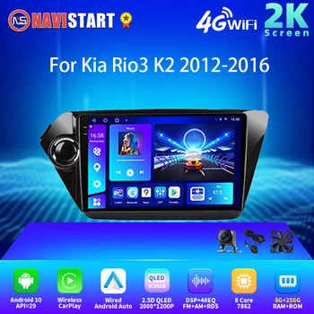 NAVISTART 2K 2000*1200 Автомагнитола для Kia Rio3 K2 2012-2016 Android Auto Carplay DSP RDS GPS 4G WiFi Без DVD-плеера Мультимедиа