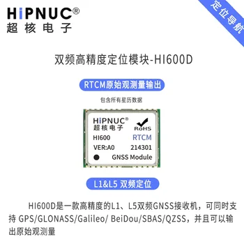 Высокоточный двухчастотный модуль позиционирования Hypercore HI600 Beidou GPS RTK GNSS Навигационный модуль L1L5