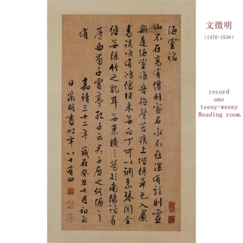 Гениальный каллиграф из Китая Вэнь Чжимин завтра запишет один крошечный Читальный зал. Музейная репродукция в натуральную величину