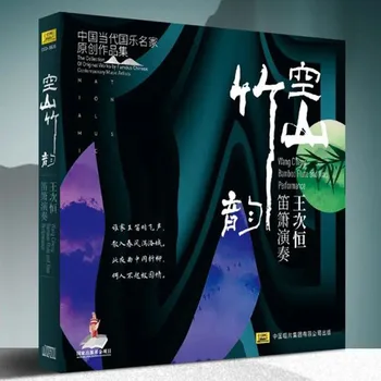 Компакт-диск с исполнением флейты Ван Чихэна Оригинальная коллекция мастеров современной китайской национальной музыки