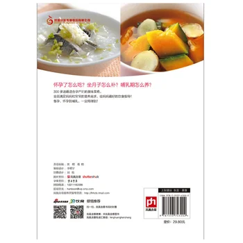 Полезные рецепты для беременных Кулинарная книга для беременных на китайском языке для изучения взрослыми Изображение 2