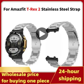 Ремешок для часов Huami Amazfit T-rex 2 Ремешок для часов из нержавеющей стали Сменный браслет для ремешка Amazfit T-Rex 2