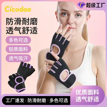 Спортивные перчатки для тренировок с гантелями, нескользящие дышащие велосипедные перчатки для скалолазания, защита запястья от мозолей